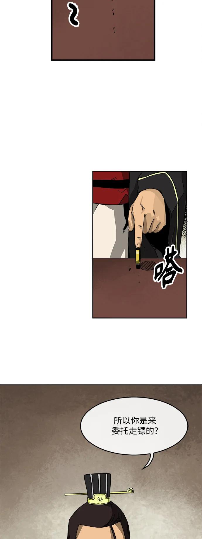 《无限升级in武林》[第11话] 无风镖局 第28页