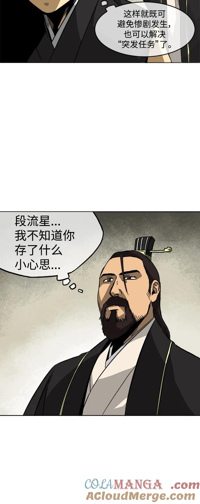 《无限升级in武林》[第11话] 无风镖局 第35页