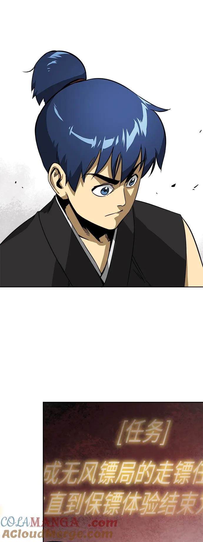 《无限升级in武林》[第11话] 无风镖局 第23页