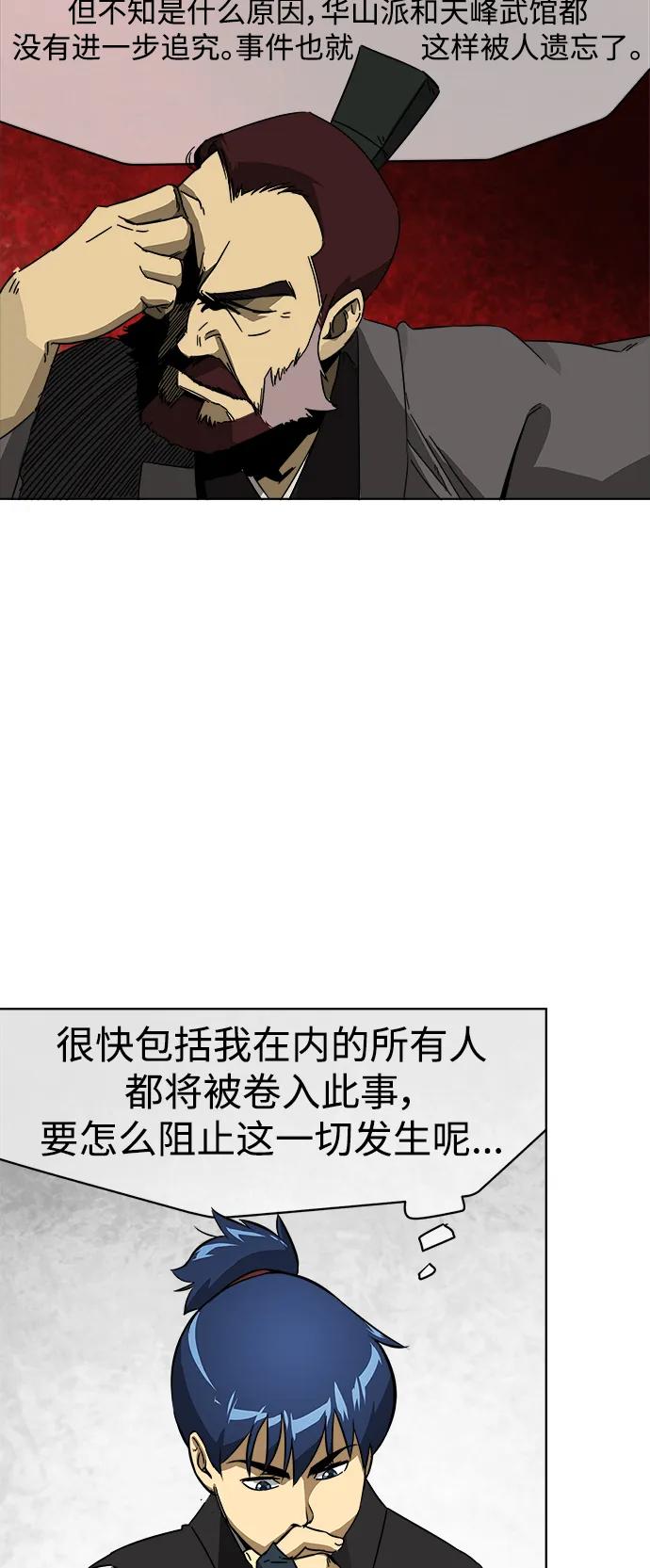 《无限升级in武林》[第11话] 无风镖局 第20页