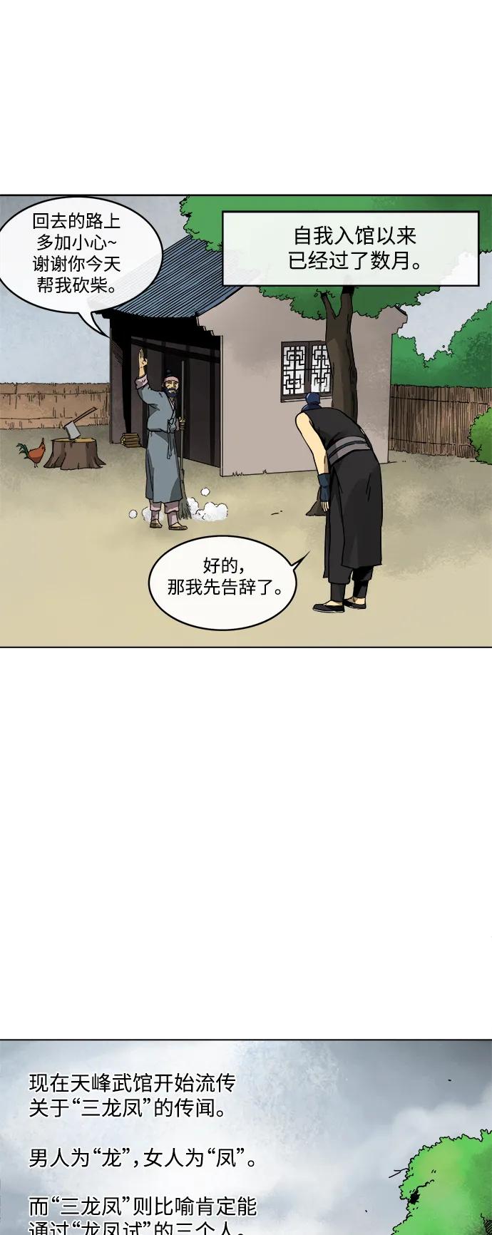 《无限升级in武林》[第11话] 无风镖局 第2页