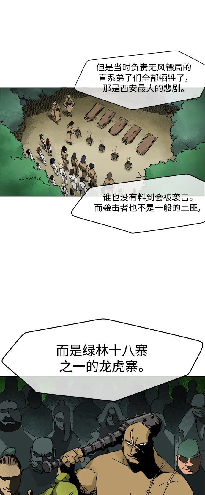 《无限升级in武林》[第11话] 无风镖局 第18页