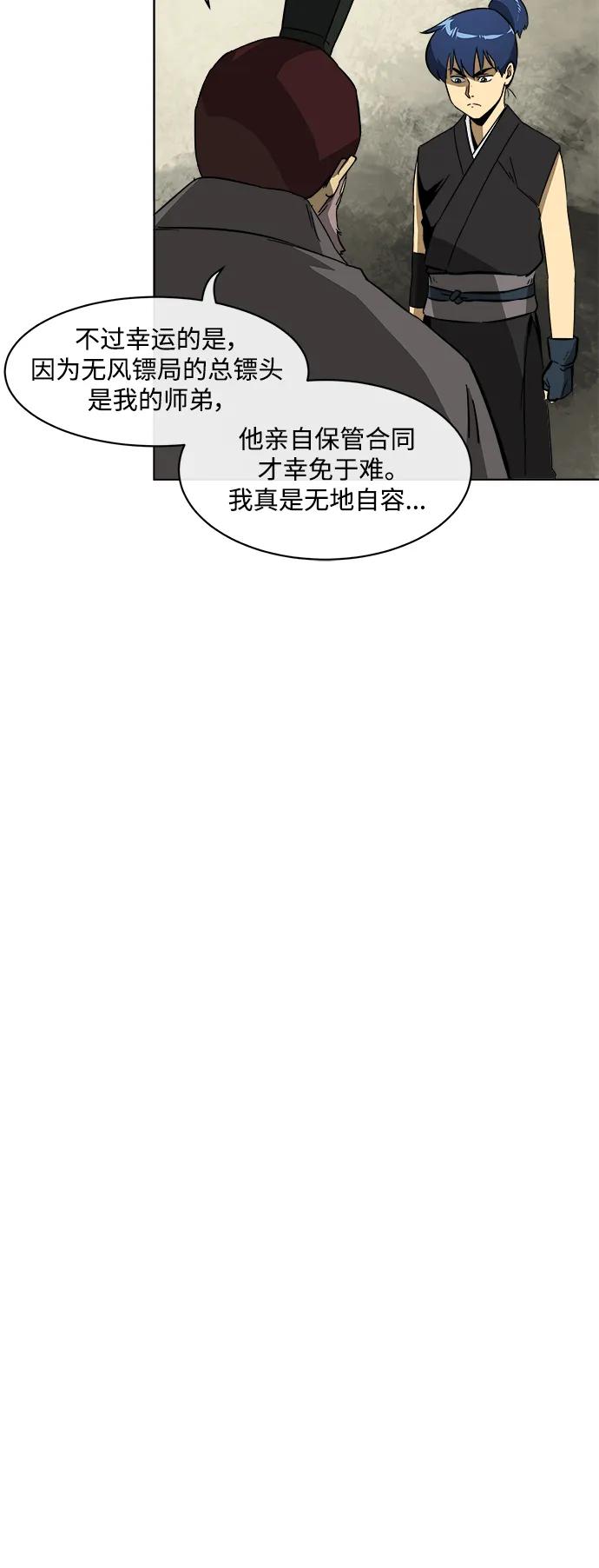 《无限升级in武林》[第11话] 无风镖局 第16页