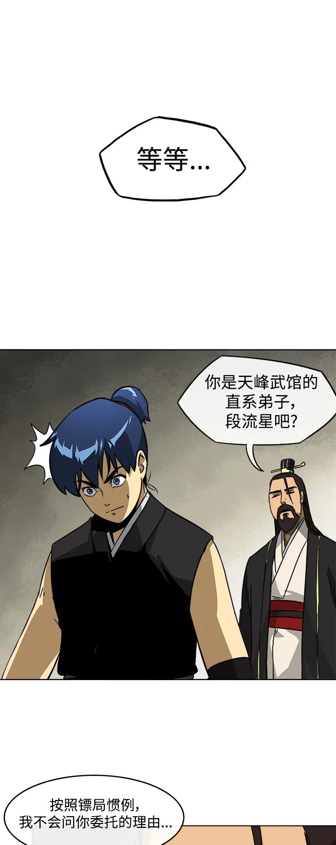 《无限升级in武林》[第11话] 无风镖局 第32页
