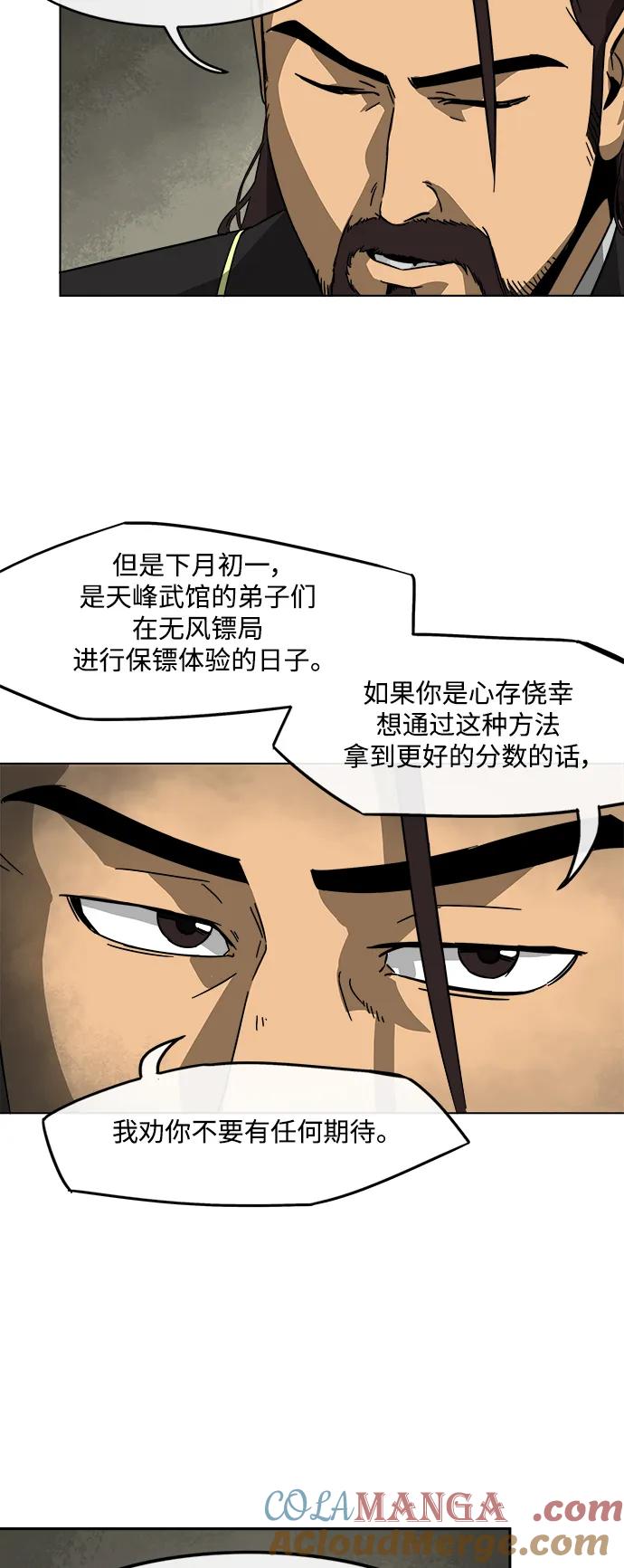 《无限升级in武林》[第11话] 无风镖局 第33页