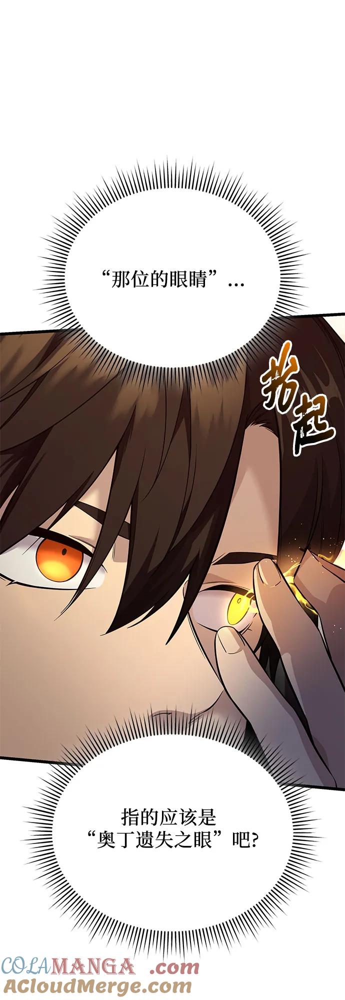 入手神话级专属装备 第2季 第36话 第34页