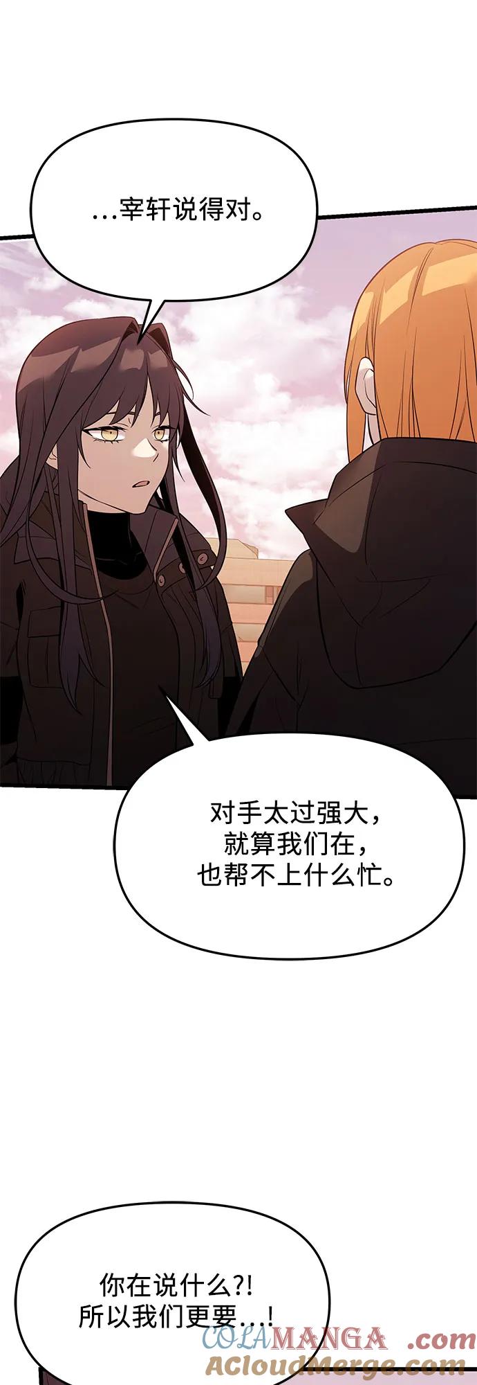 入手神话级专属装备 第2季 第36话 第61页