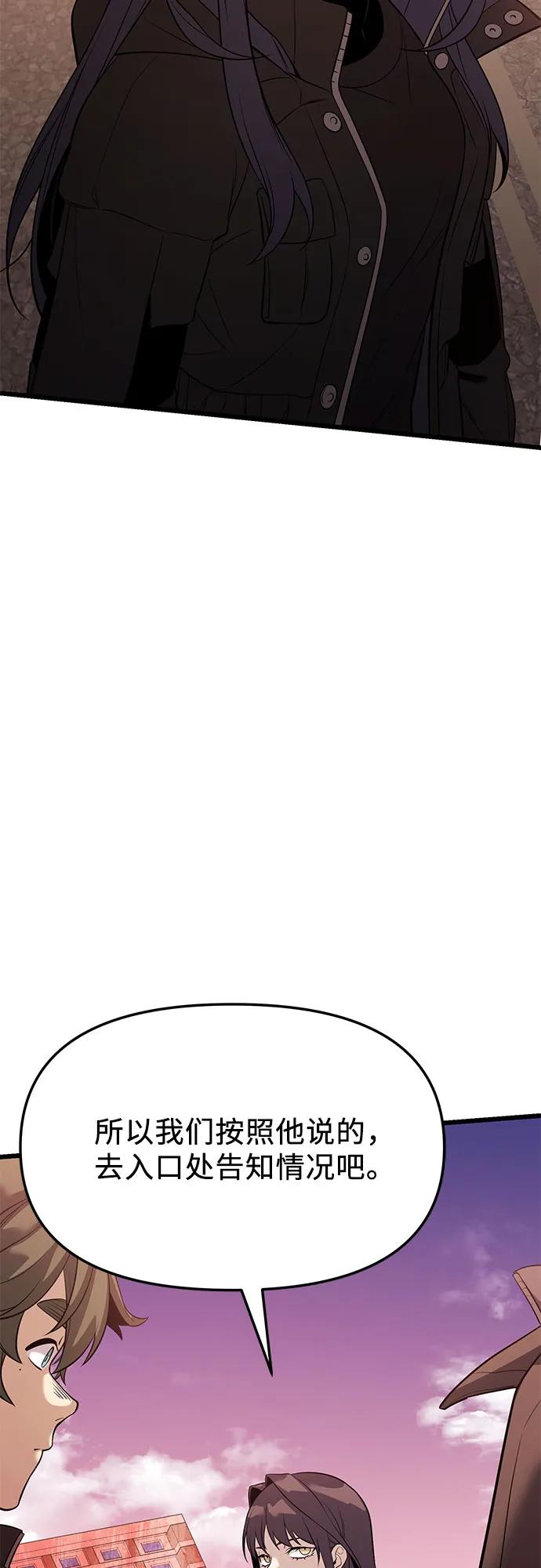 入手神话级专属装备 第2季 第36话 第63页