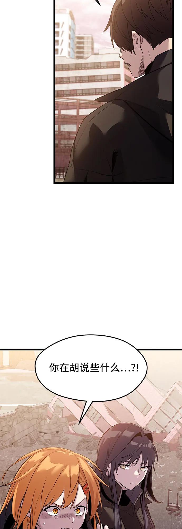入手神话级专属装备 第2季 第36话 第59页