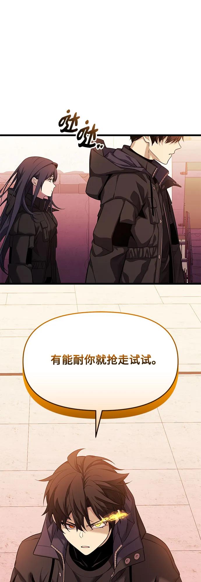 入手神话级专属装备 第2季 第36话 第38页