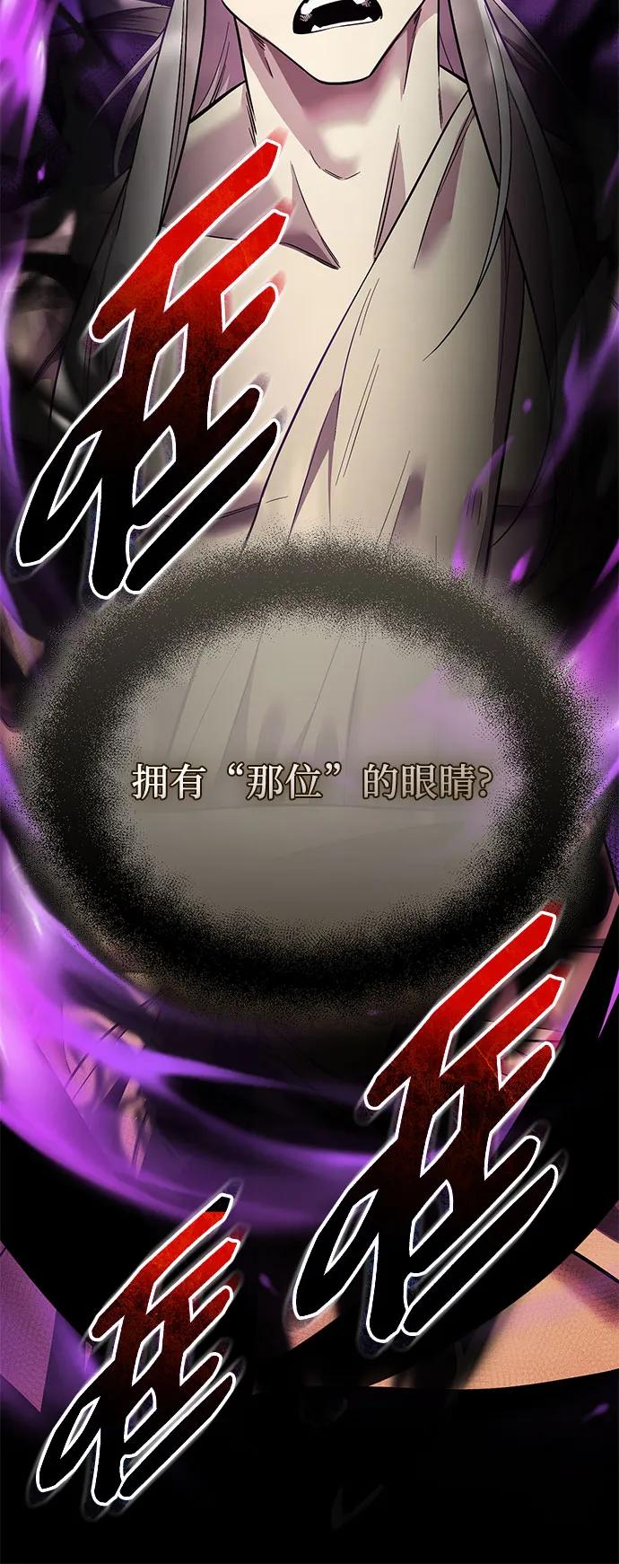 入手神话级专属装备 第2季 第36话 第33页
