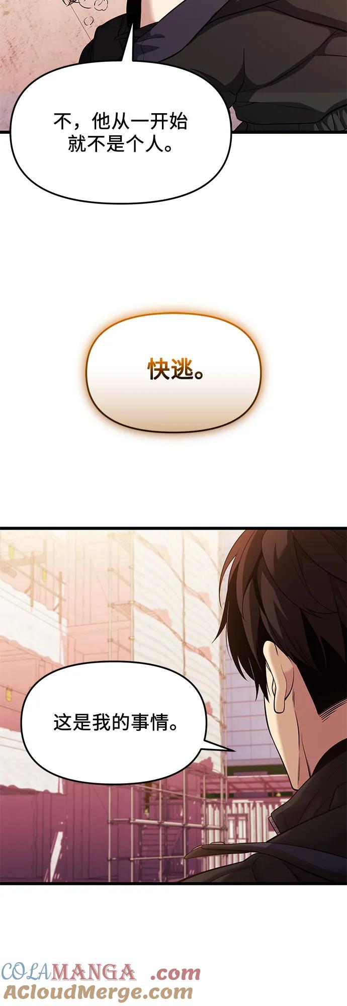 入手神话级专属装备 第2季 第36话 第40页