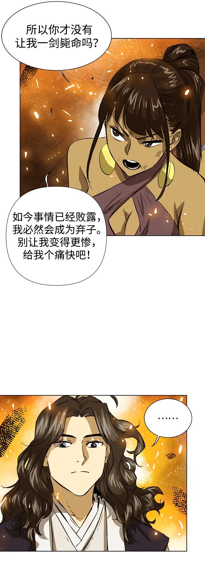 《无限升级in武林》[第123话] 两仪心功 第二章 两意尊者 第40页