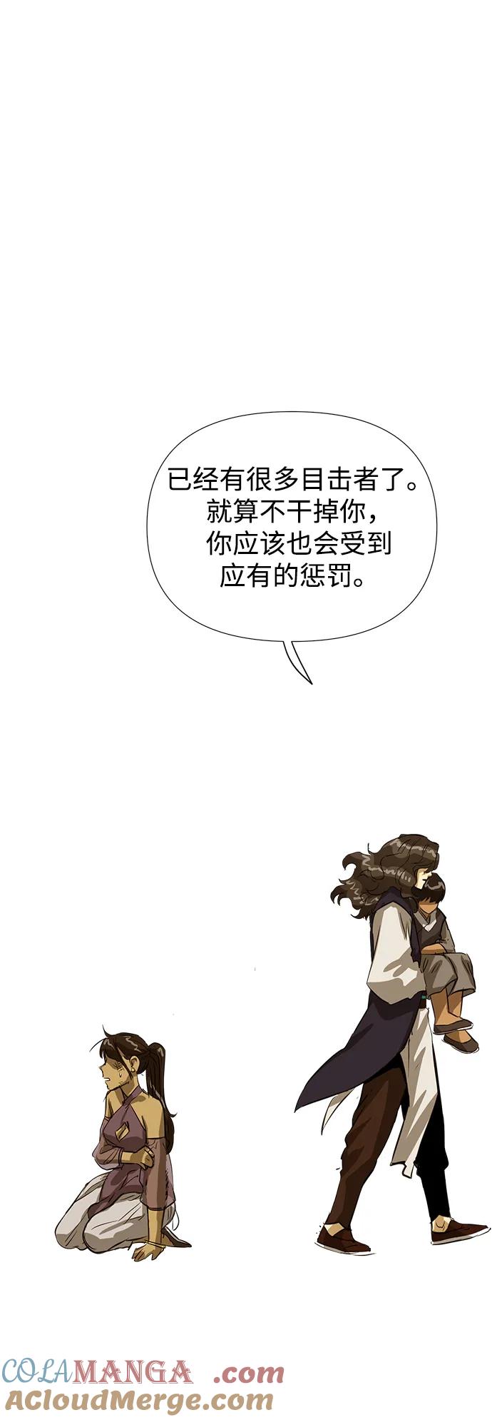 《无限升级in武林》[第123话] 两仪心功 第二章 两意尊者 第41页