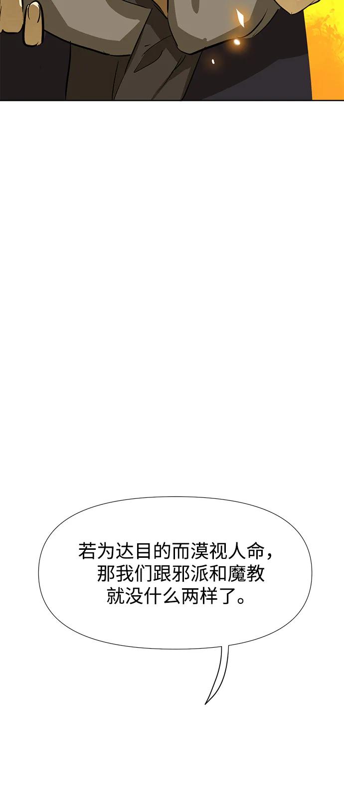 《无限升级in武林》[第123话] 两仪心功 第二章 两意尊者 第38页
