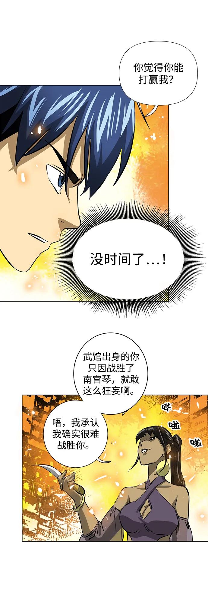 《无限升级in武林》[第123话] 两仪心功 第二章 两意尊者 第2页
