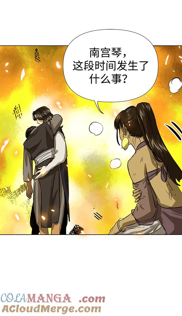 《无限升级in武林》[第123话] 两仪心功 第二章 两意尊者 第29页