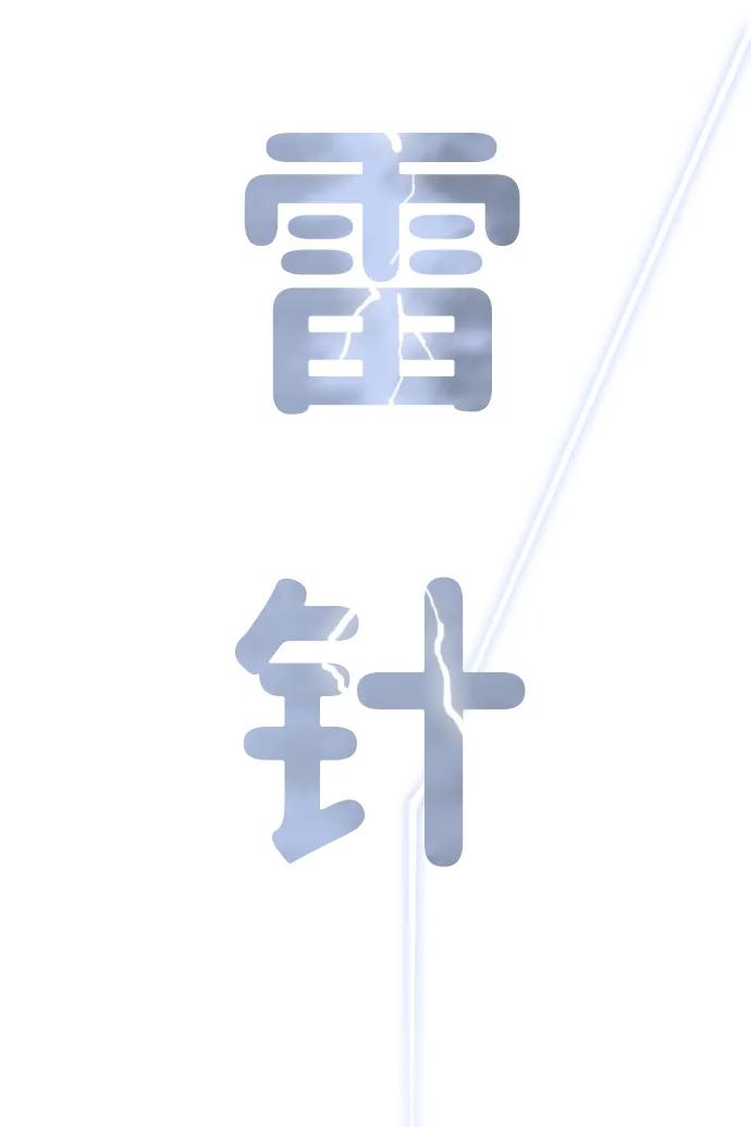 《无限升级in武林》[第123话] 两仪心功 第二章 两意尊者 第7页