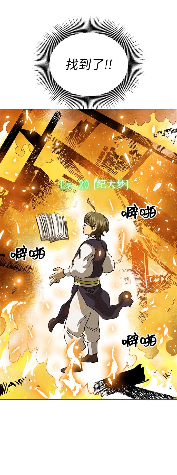《无限升级in武林》[第123话] 两仪心功 第二章 两意尊者 第55页