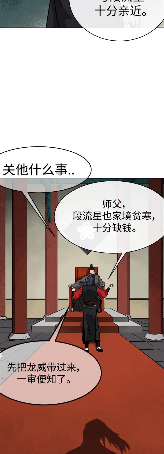 《无限升级in武林》[第12话] 阴谋 第32页