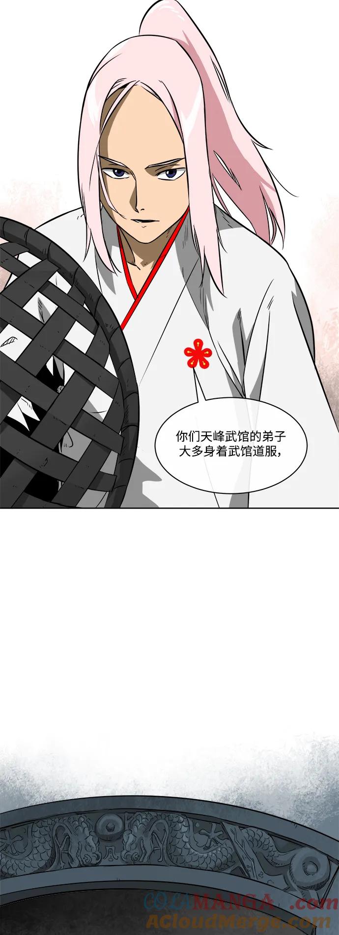 《无限升级in武林》[第12话] 阴谋 第5页