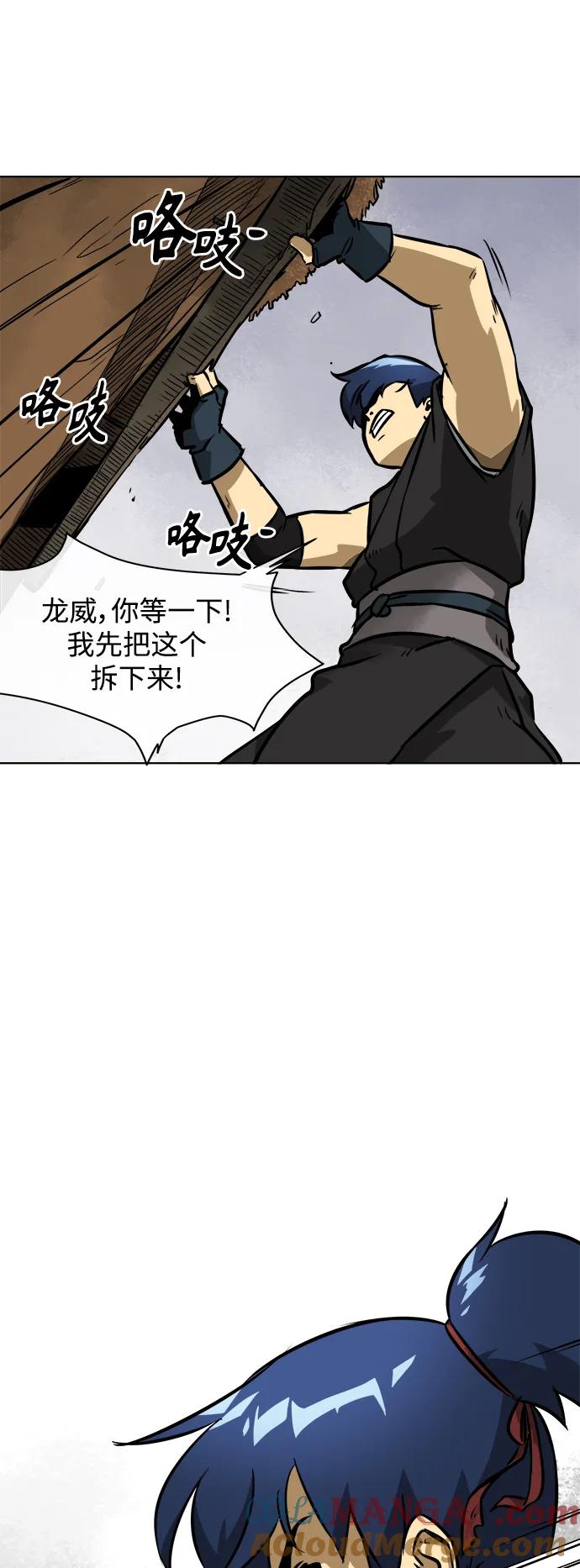《无限升级in武林》[第12话] 阴谋 第19页