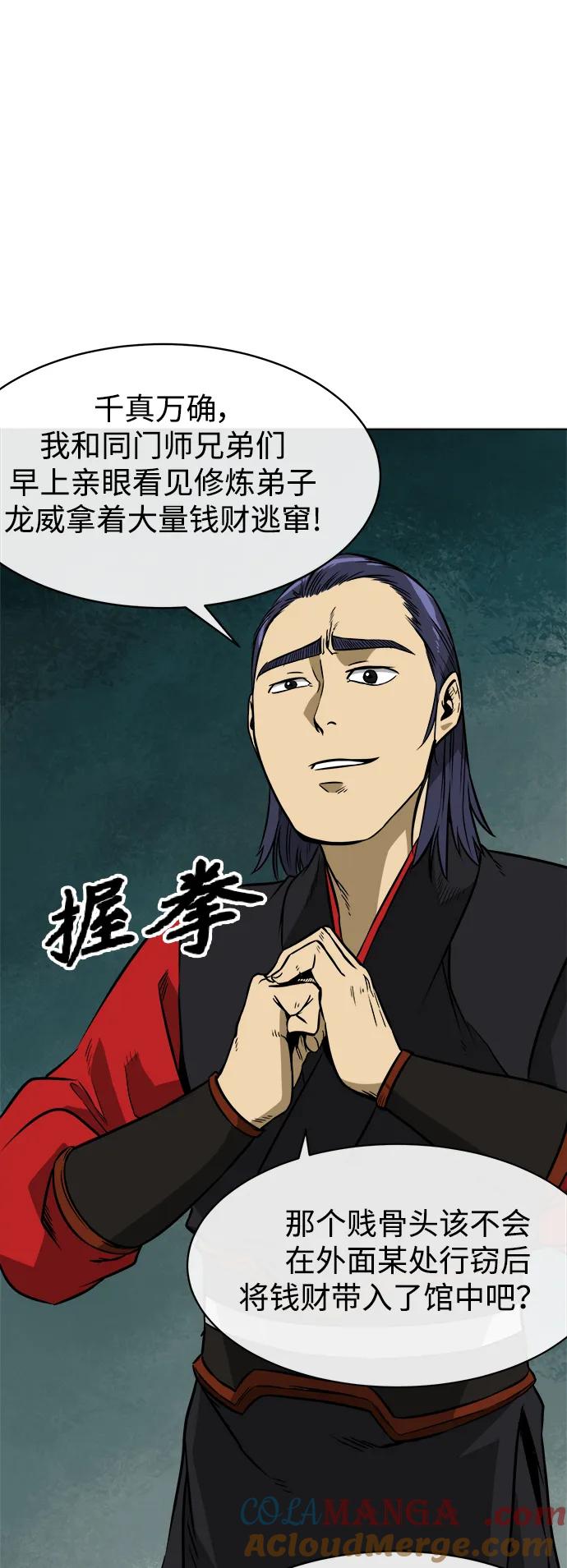 《无限升级in武林》[第12话] 阴谋 第29页