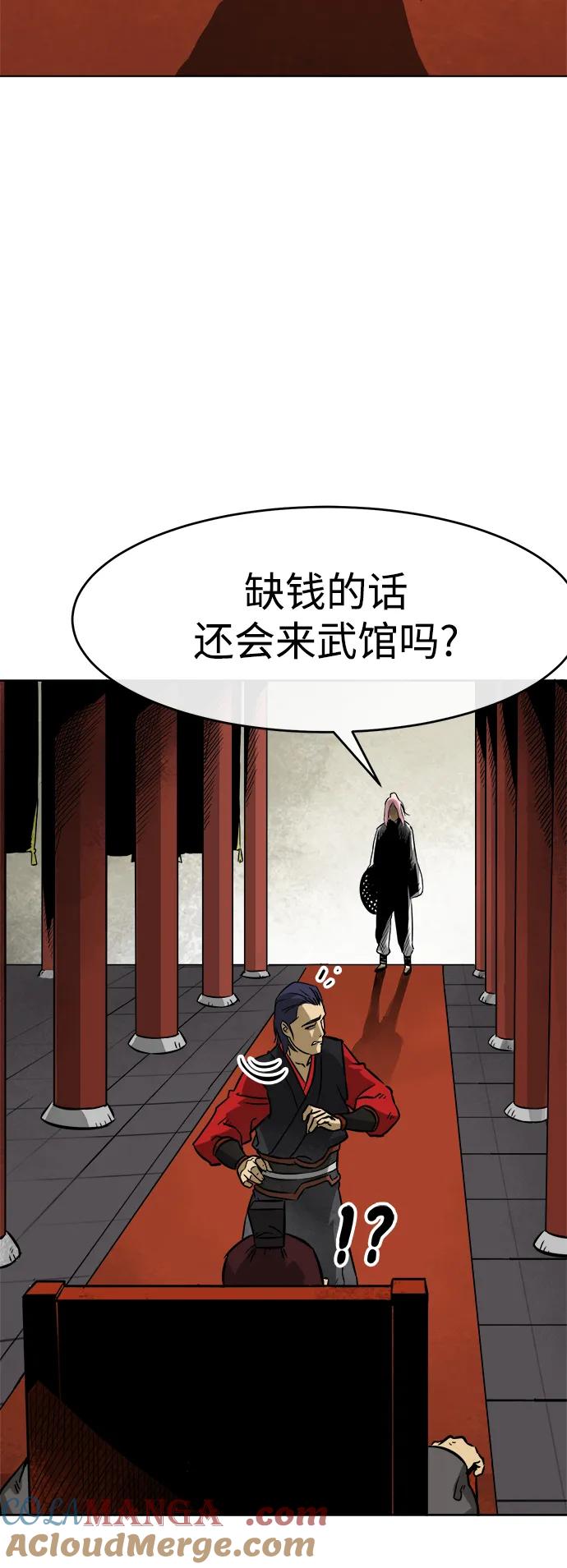 《无限升级in武林》[第12话] 阴谋 第33页