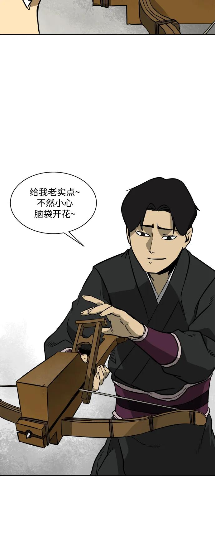《无限升级in武林》[第12话] 阴谋 第26页