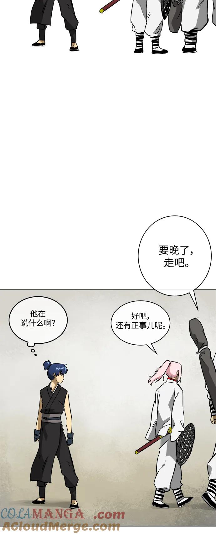 《无限升级in武林》[第12话] 阴谋 第9页
