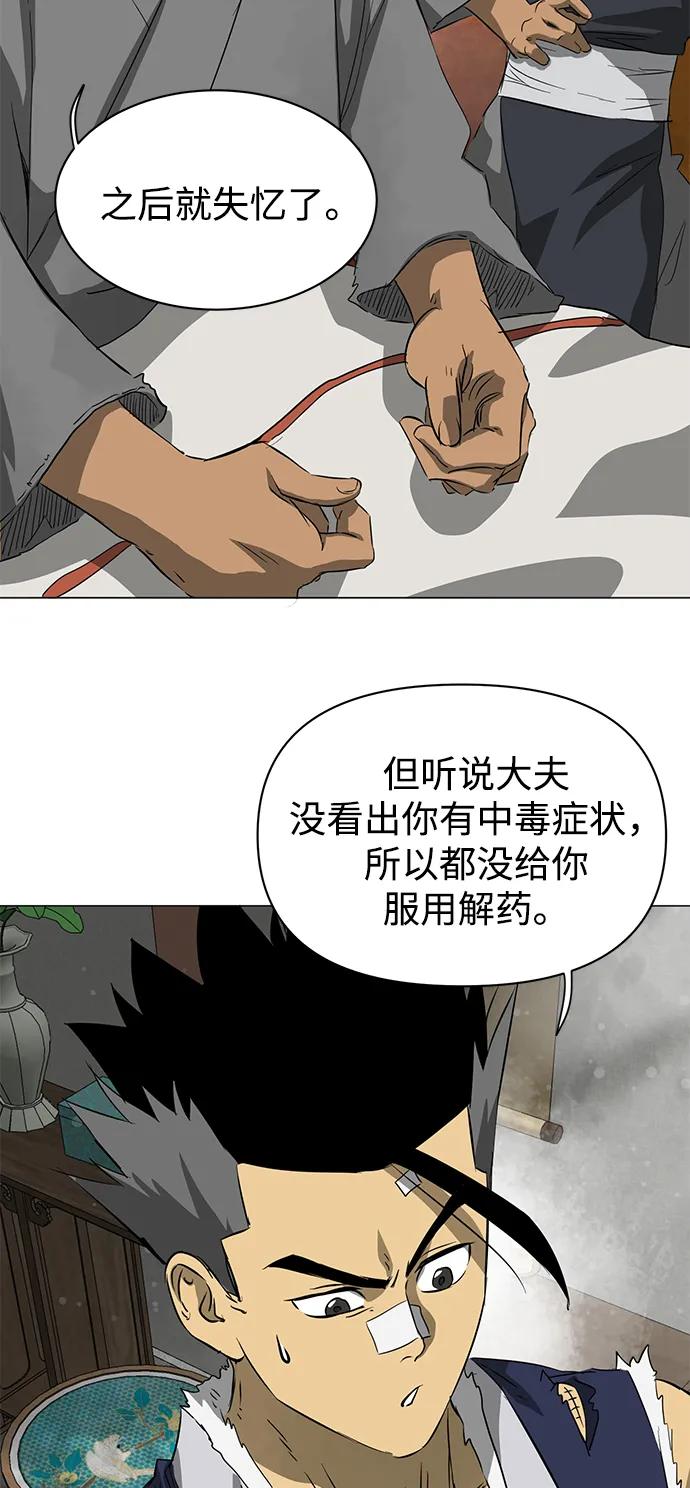 《无限升级in武林》[第2季] 第3话 第四个五魔之体 第4页
