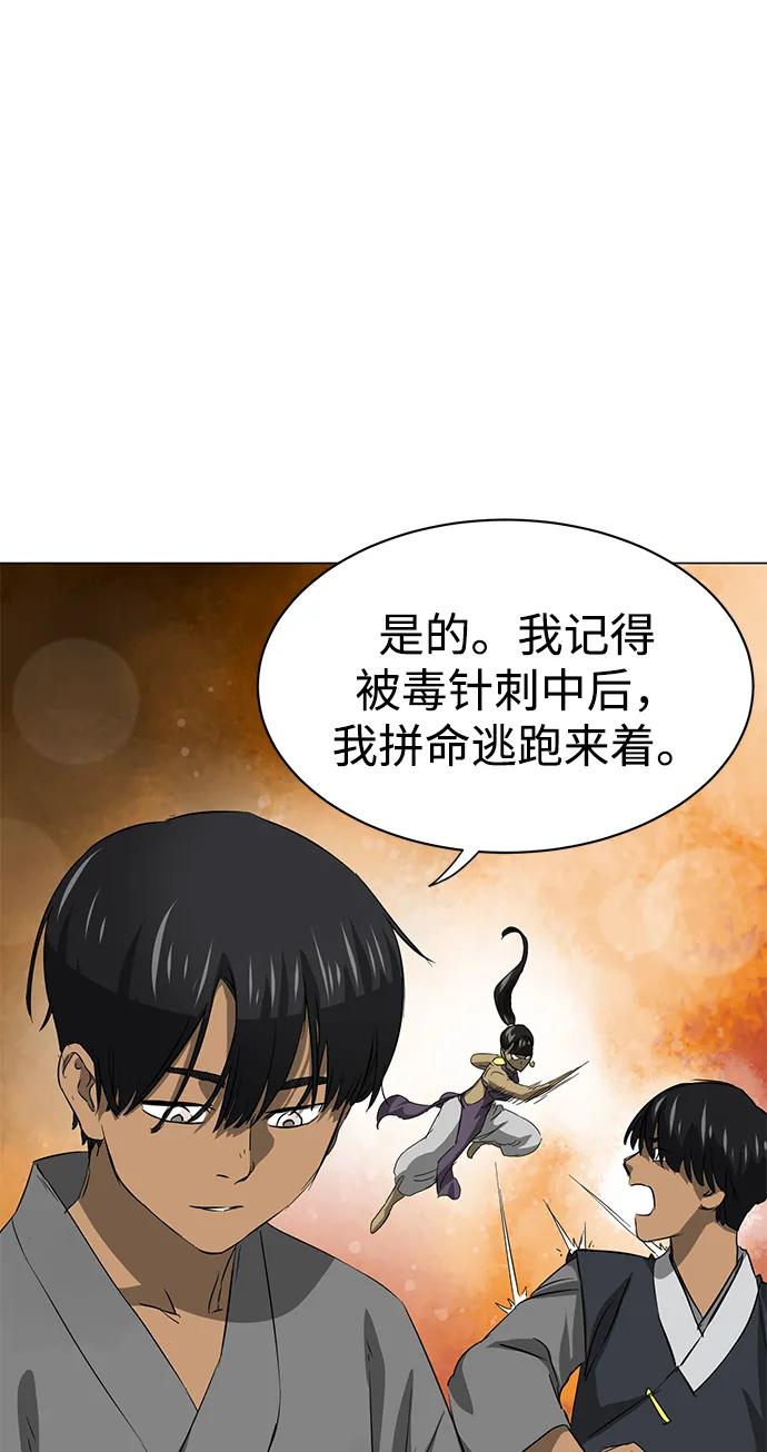 《无限升级in武林》[第2季] 第3话 第四个五魔之体 第3页