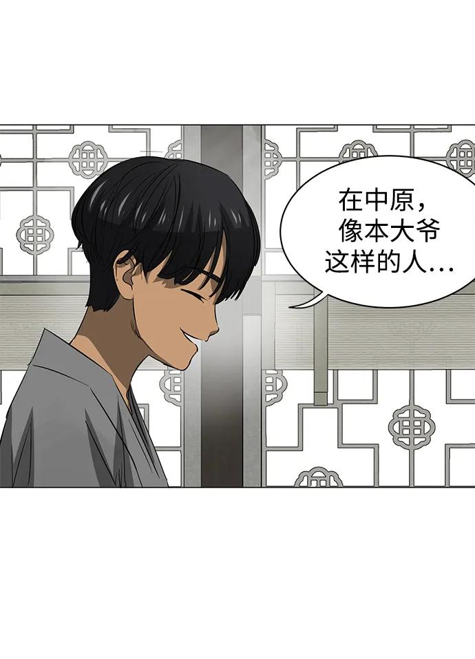 《无限升级in武林》[第2季] 第3话 第四个五魔之体 第10页