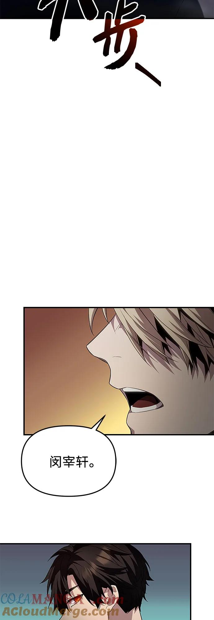 入手神话级专属装备 第2季 第49话 第52页