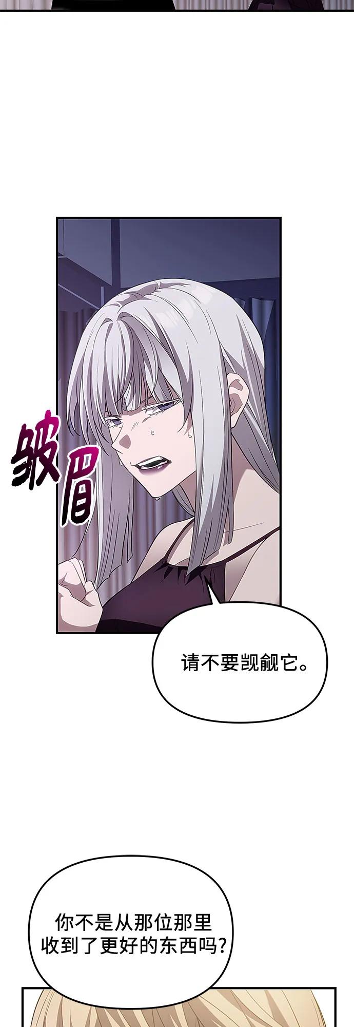入手神话级专属装备 第2季 第49话 第63页