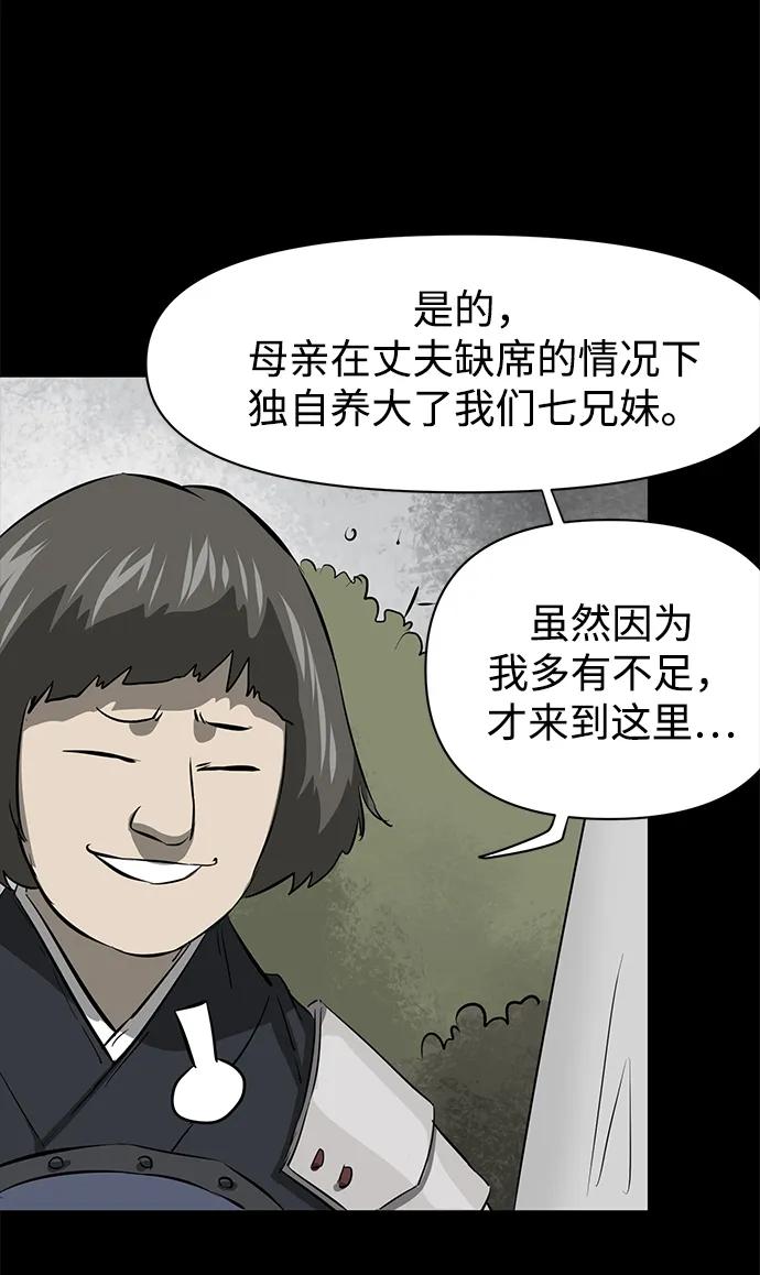 《无限升级in武林》[第2季] 第4话 包和心 第4页