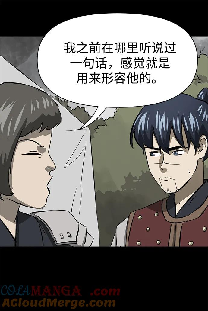 《无限升级in武林》[第2季] 第4话 包和心 第13页