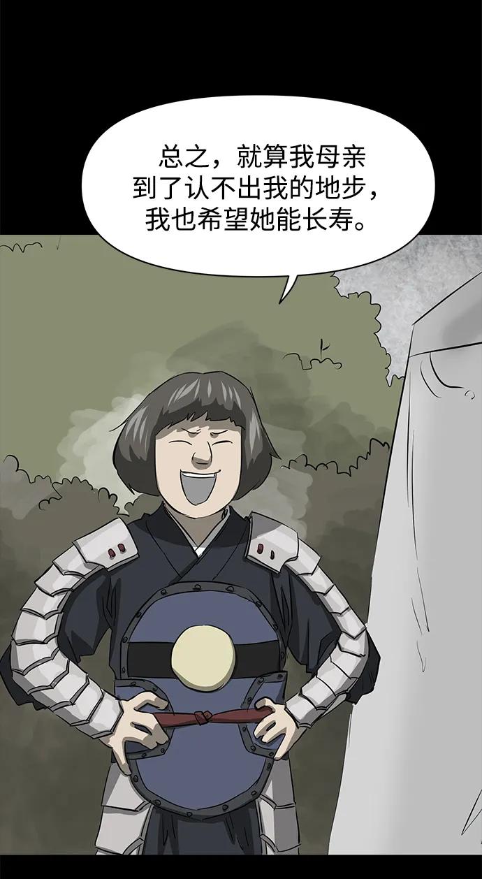 《无限升级in武林》[第2季] 第4话 包和心 第6页