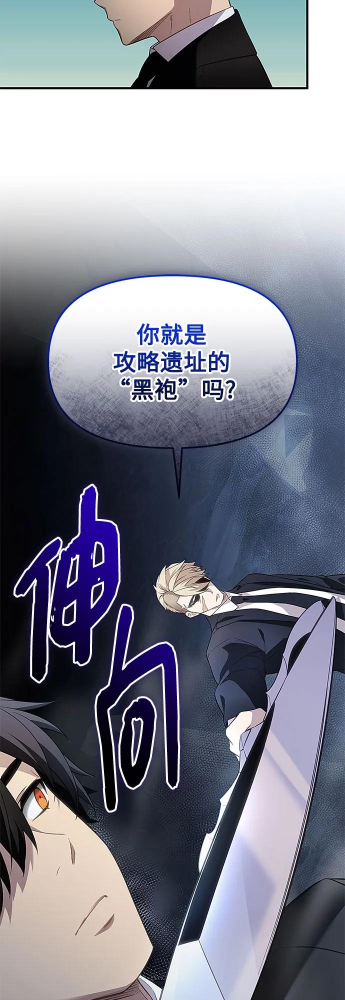 入手神话级专属装备 第2季 第49话 第53页