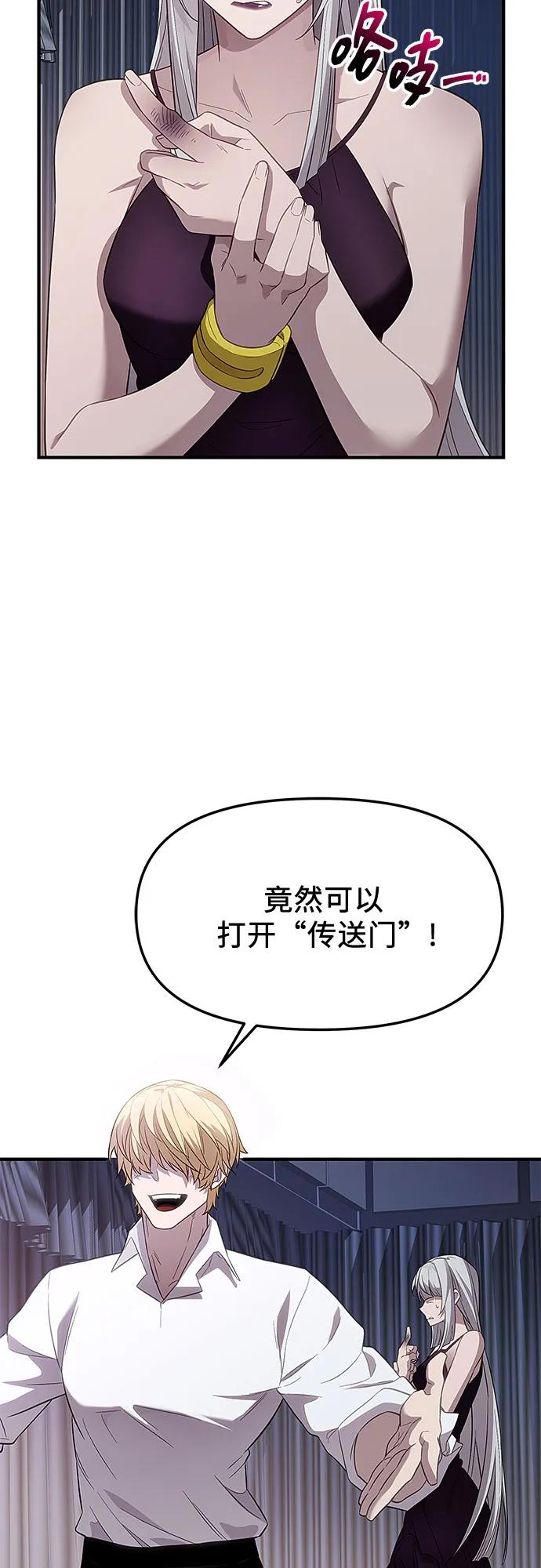 入手神话级专属装备 第2季 第49话 第62页