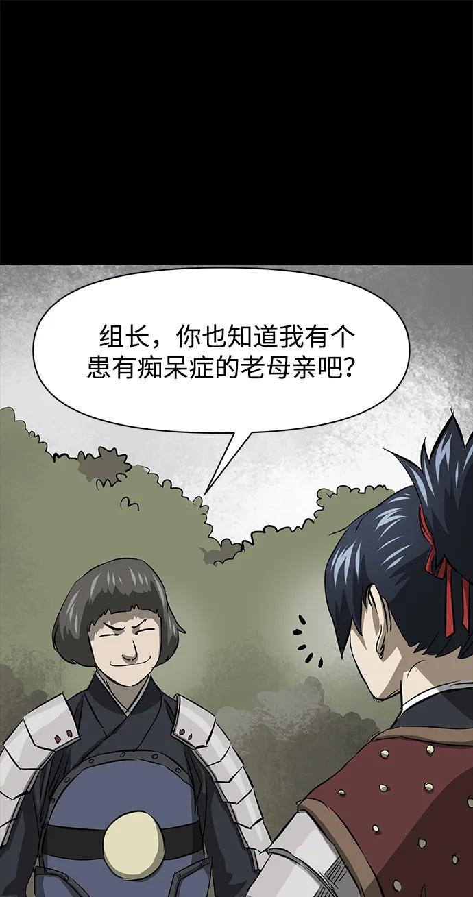 《无限升级in武林》[第2季] 第4话 包和心 第2页