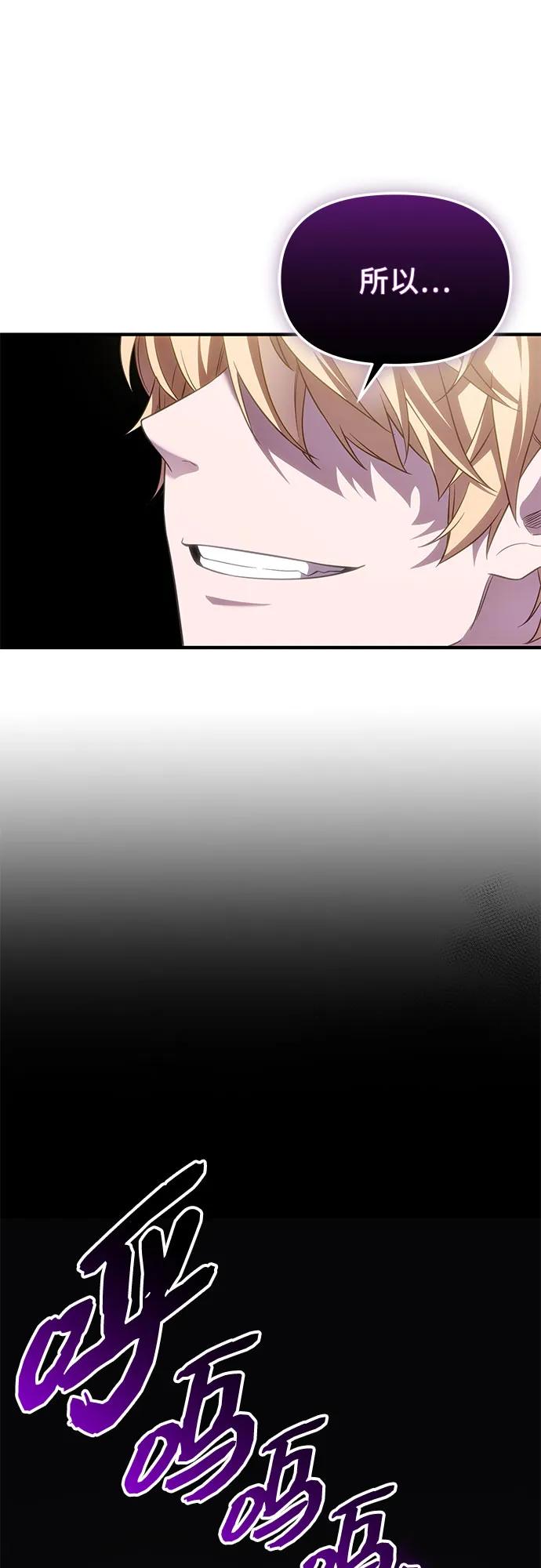 入手神话级专属装备 第2季 第49话 第66页