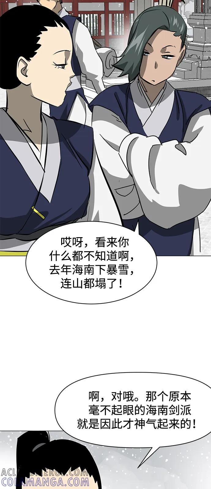 《无限升级in武林》[第2季] 第6话 外游作业 第5页