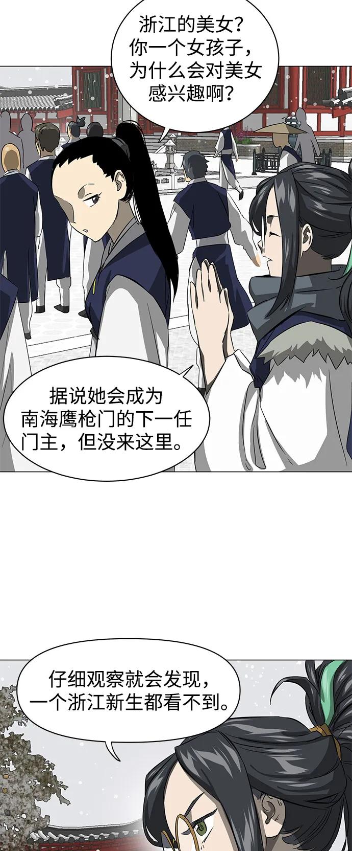 《无限升级in武林》[第2季] 第6话 外游作业 第8页