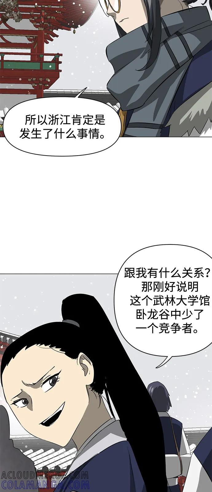 《无限升级in武林》[第2季] 第6话 外游作业 第9页