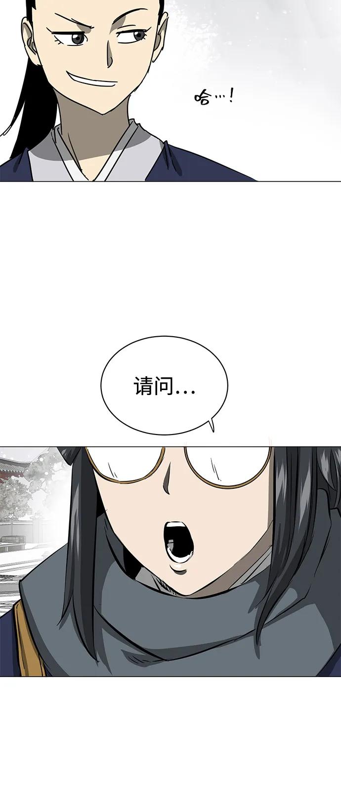 《无限升级in武林》[第2季] 第6话 外游作业 第6页