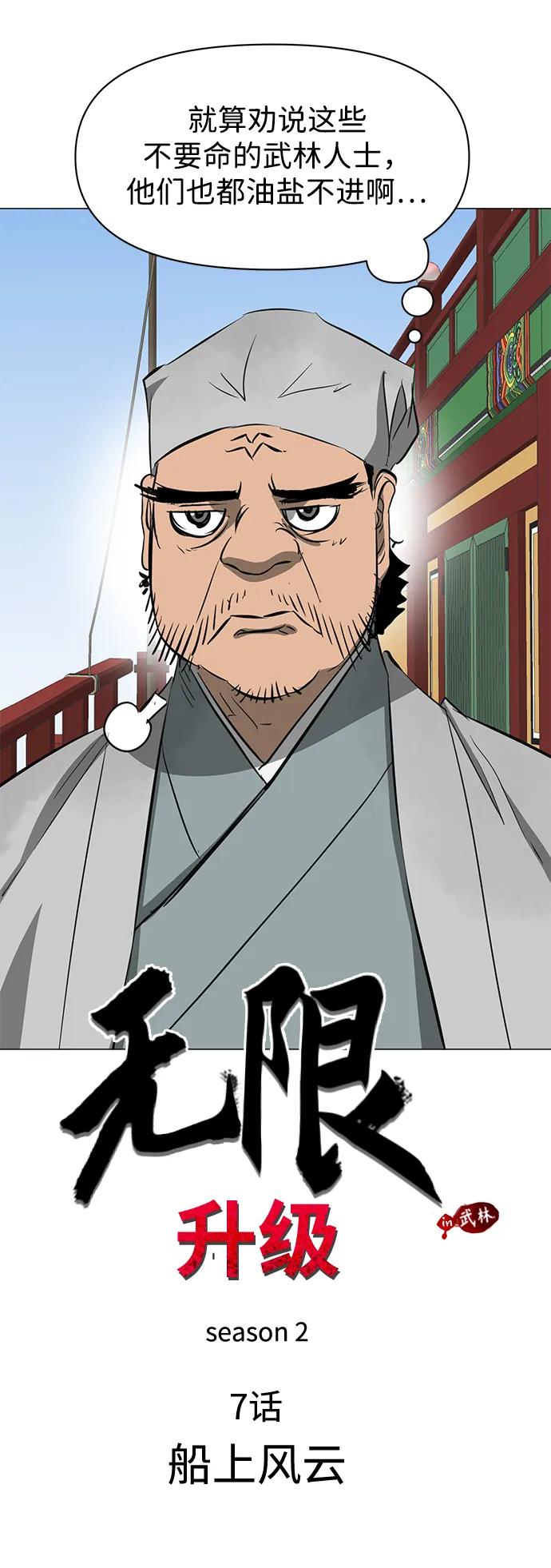 《无限升级in武林》[第2季] 第7话 船上风云 第15页