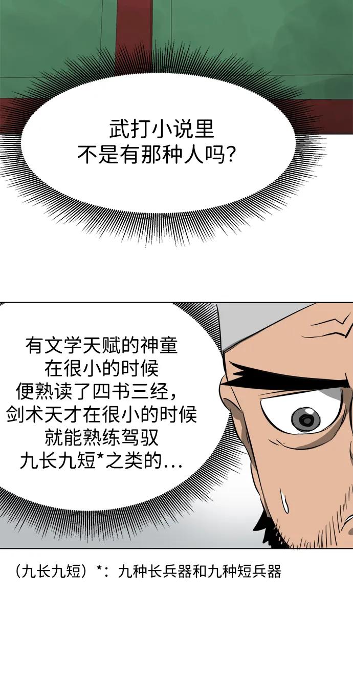《无限升级in武林》[第2季] 第7话 船上风云 第36页