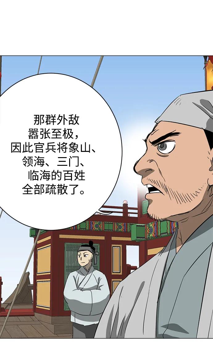 《无限升级in武林》[第2季] 第7话 船上风云 第8页
