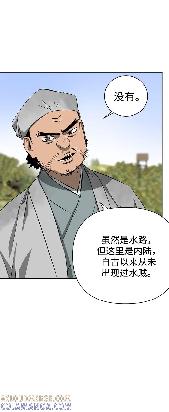 《无限升级in武林》[第2季] 第7话 船上风云 第21页